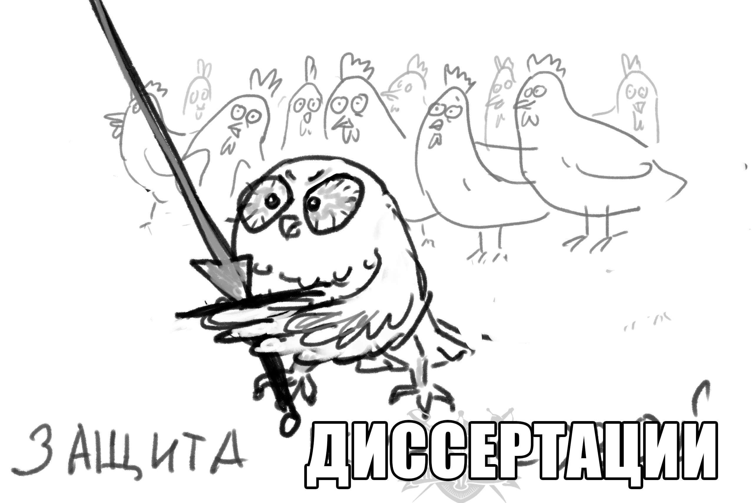 Защита кандидатской диссертации